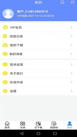 工程随身宝 4.3.2 安卓版 3
