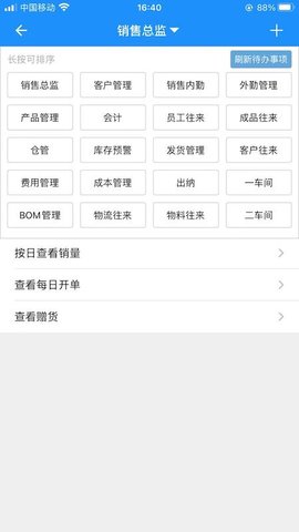 企业宝 2.1.69 安卓版 4