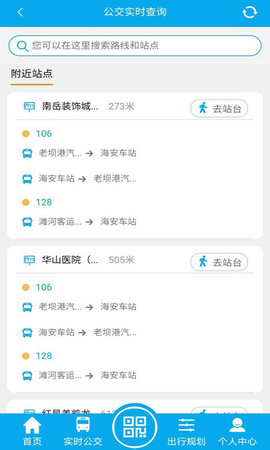 海安公交 1.1.6 安卓版 1