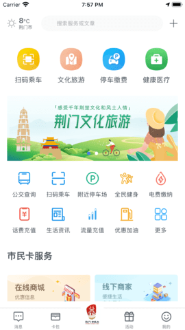 i荆门 V2.5.1 安卓版 2