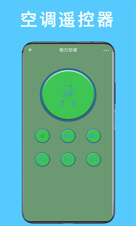 万能空调遥控器通用 1.6 安卓版 3