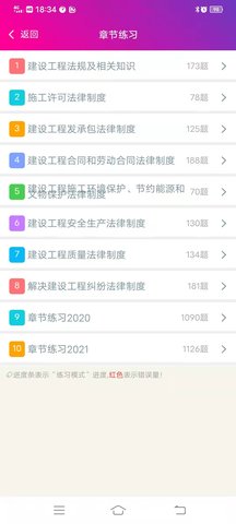 二建建设工程法规 6.0.4 安卓版 1