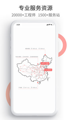 工业速派 6.3.0 安卓版 2
