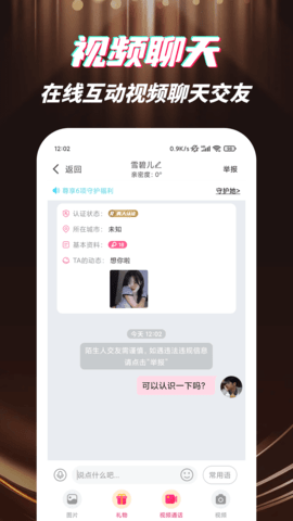 野聊 1.3.0 安卓版 3