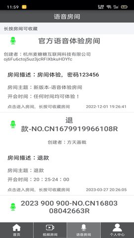 Room会议 2.4.3 安卓版 2
