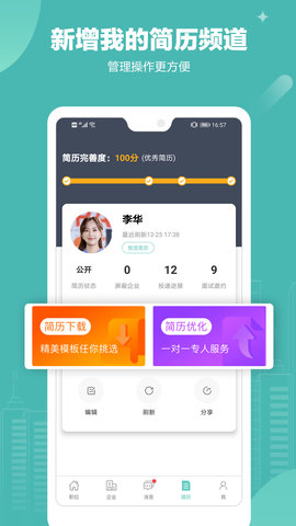 北海365招聘 5.0.58 安卓版 2