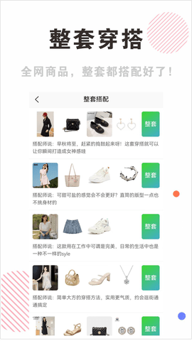穿搭有范 6.1.8 安卓版 3