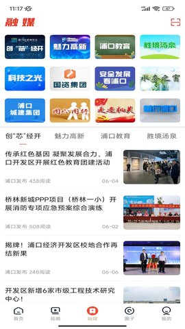 浦口发布 7.4.24 安卓版 2