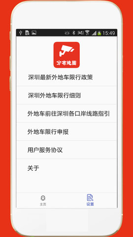深圳外地车 3.1 安卓版 3