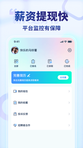 王者兼职 1.3.1 安卓版 3