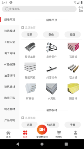 爱建材 2.3.1 安卓版 2