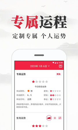 养生老黄历 1.6.0 安卓版 1