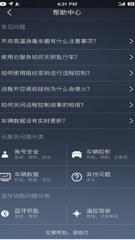 腾势智能互联 1.3.0 安卓版 3
