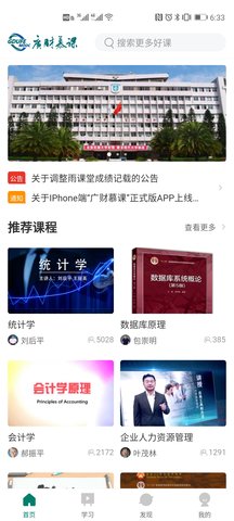广财慕课 1.1.10 安卓版 3