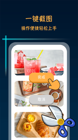 滚动截屏长截图 2.0.5 安卓版 1