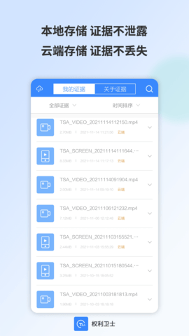 权利卫士 4.5.7.0 安卓版 4