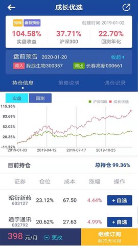 智语良投 2.3.0 安卓版 2