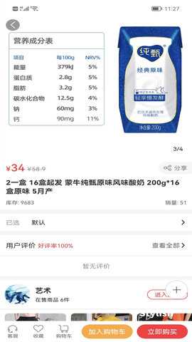 临期仓 2.6.3 安卓版 1