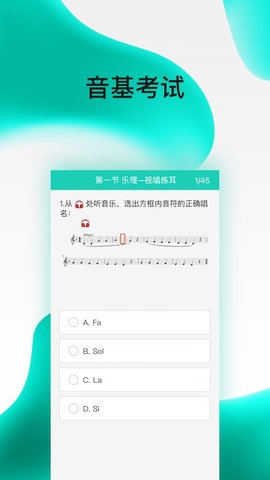 央音考级 v2.6.6 安卓版 2