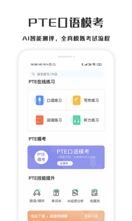 萤火虫PTE 1.3.9 安卓版 1