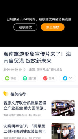 视听海南 3.8.9 安卓版 1