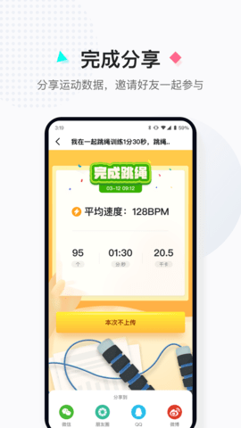 小绳同学 1.0.7 安卓版 3