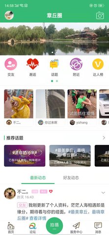 章丘论坛 6.1.0.9 安卓版 1