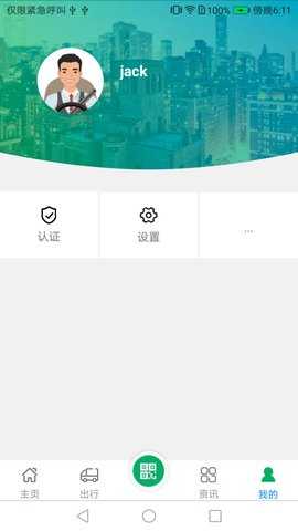 衡器宝司机版 3.8 安卓版 4