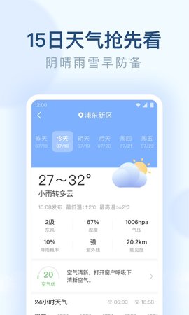 朗朗天气 1.9.45 安卓版 2