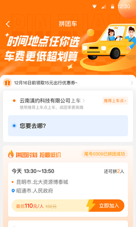 滇约易游 1.07.017 安卓版 4