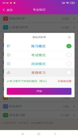 内科主治医师总题库 6.2.4 安卓版 2