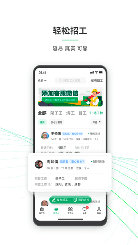 安心筑 3.7.0 安卓版 1