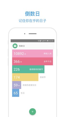 秒记记事 4.7.2 安卓版 3