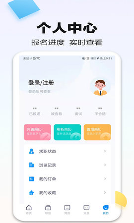 泗阳直聘网 18 安卓版 2