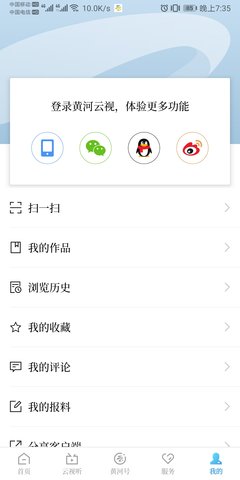 黄河云视 3.6.0 安卓版 2
