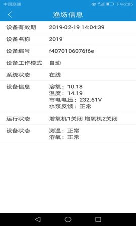 渔工物联 0.7.0 安卓版 2