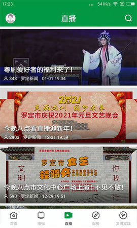 罗定视窗 1.6.0 安卓版 2