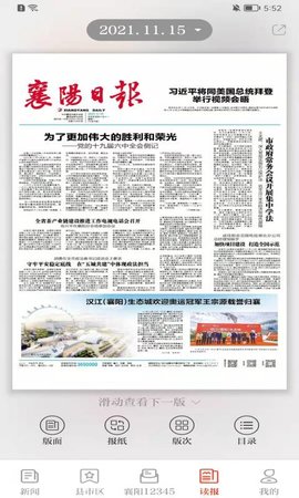 襄阳日报 3.1.7 安卓版 2