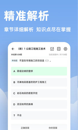 一建练题狗 3.2.0.1 安卓版 2