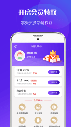 微信恢复大师 5.304 安卓版 2