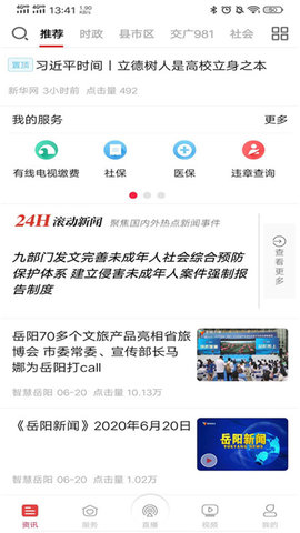 智慧岳阳 5.2.2 安卓版 1