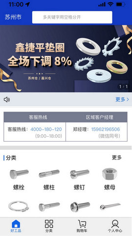 好工品 7.6.6 安卓版 1