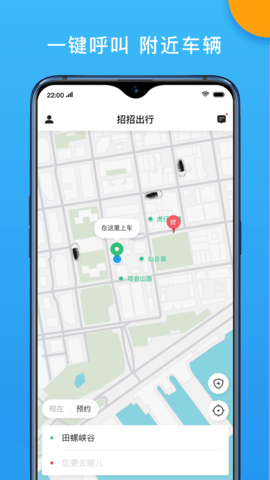 招招出行 5.60.6.0004 安卓版 2