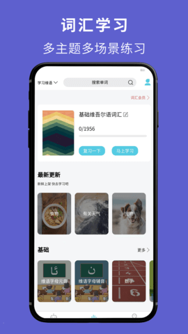 维汉翻译通 3.6.1 安卓版 3
