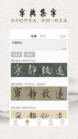 临池轩书法 11.5 安卓版 2