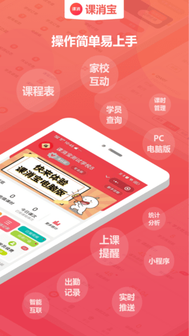 课消宝 3.0.10 安卓版 1
