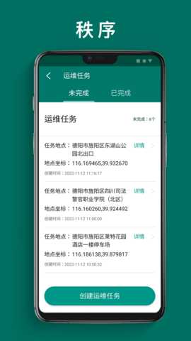 单车运维管理 1.3.0 安卓版 3