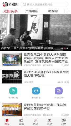 看咸阳 4.5.2 安卓版 2