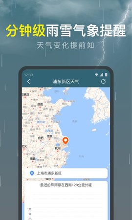 识雨天气 1.2.0 安卓版 1