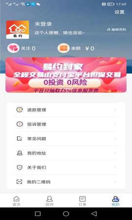 易约到家 2.3.5 安卓版 4